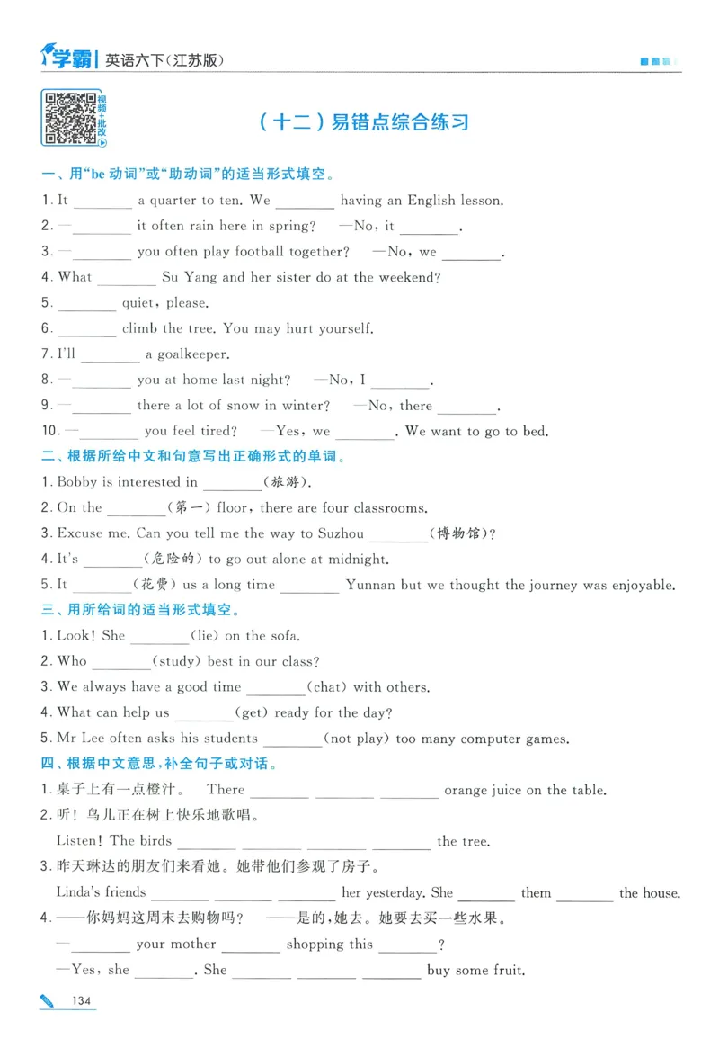 江苏英语6下_2026春季学期_26春五星学霸_26春译林版英语《五星学霸》_六下