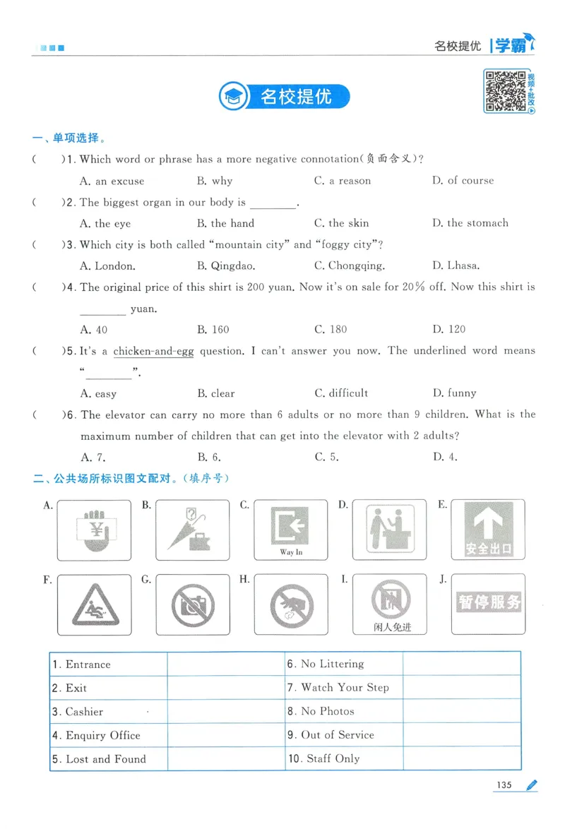 江苏英语6下_2026春季学期_26春五星学霸_26春译林版英语《五星学霸》_六下
