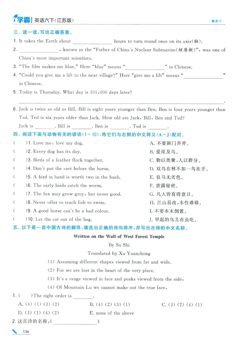 江苏英语6下_2026春季学期_26春五星学霸_26春译林版英语《五星学霸》_六下