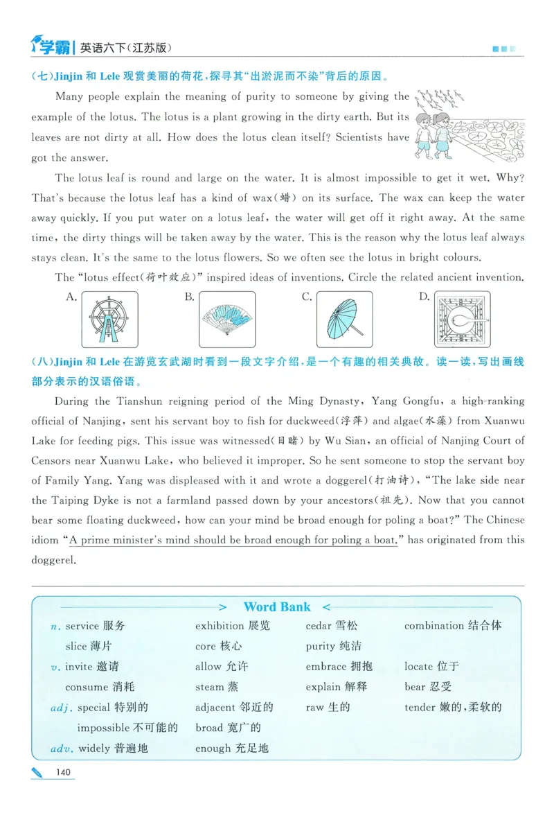 江苏英语6下_2026春季学期_26春五星学霸_26春译林版英语《五星学霸》_六下