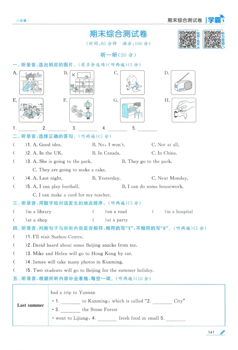 江苏英语6下_2026春季学期_26春五星学霸_26春译林版英语《五星学霸》_六下