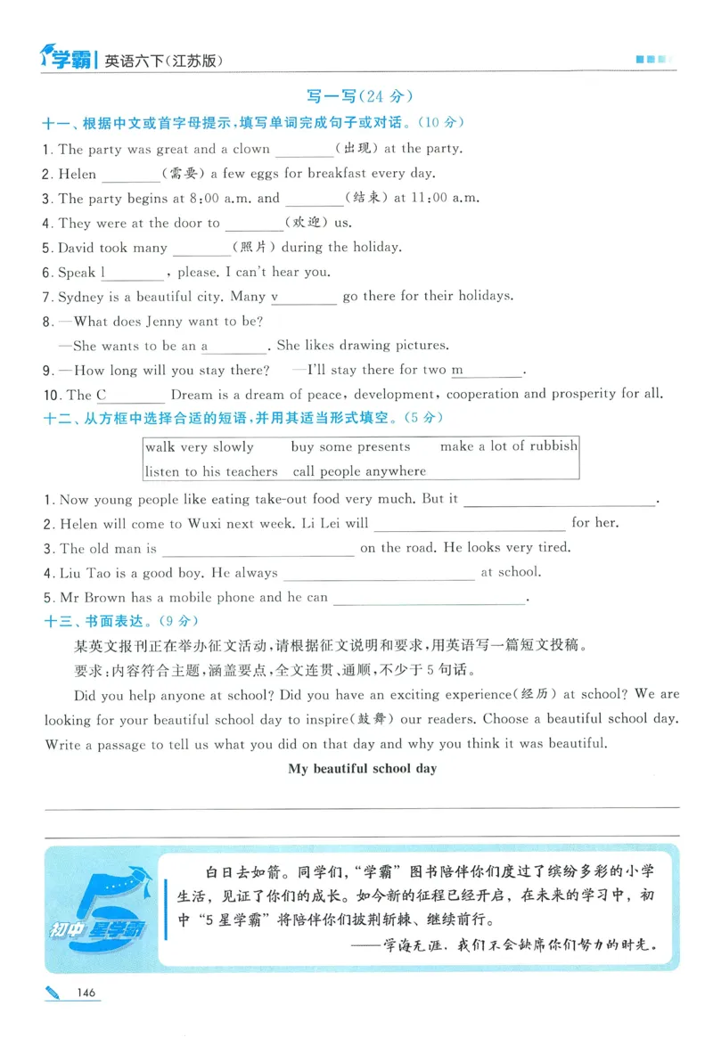 江苏英语6下_2026春季学期_26春五星学霸_26春译林版英语《五星学霸》_六下