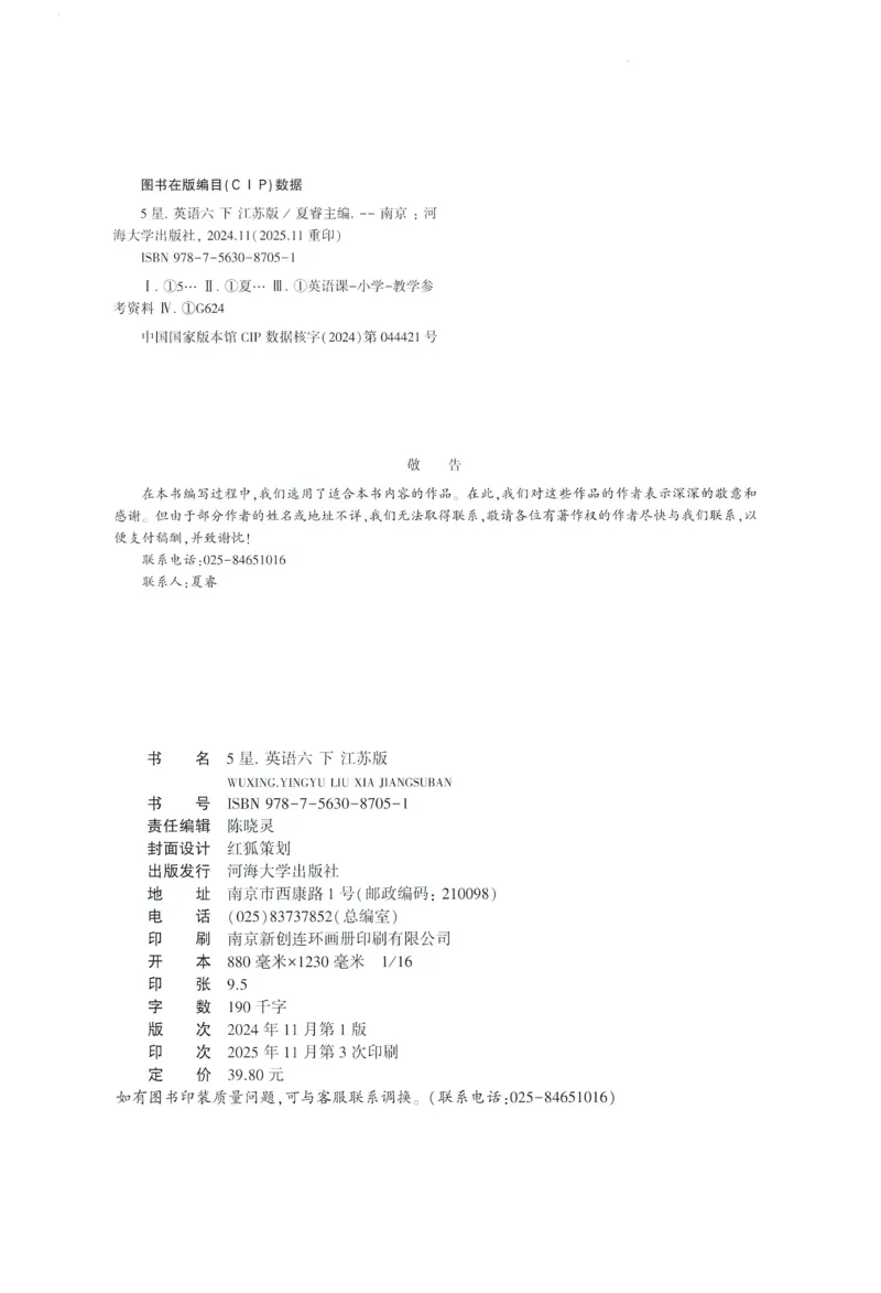 江苏英语6下_2026春季学期_26春五星学霸_26春译林版英语《五星学霸》_六下