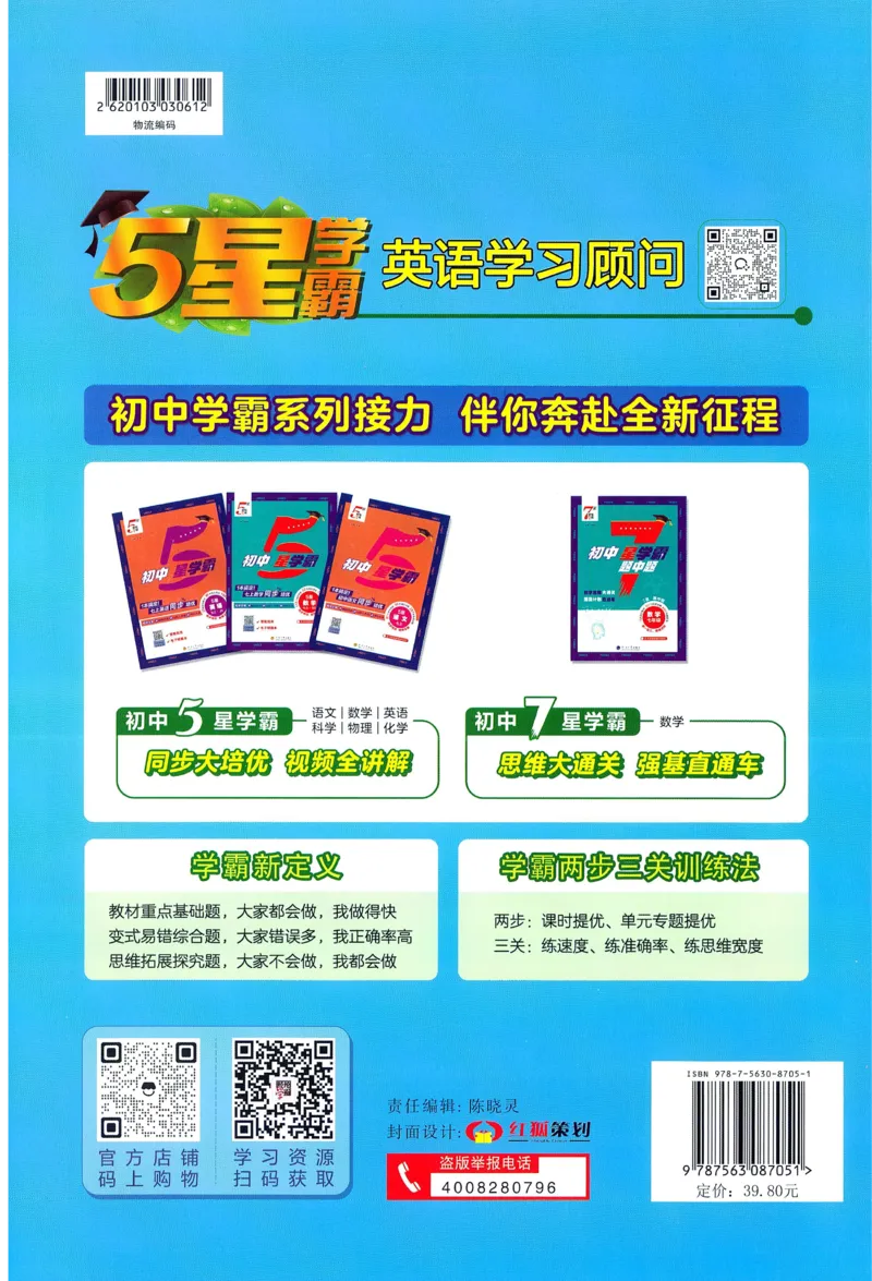 江苏英语6下_2026春季学期_26春五星学霸_26春译林版英语《五星学霸》_六下