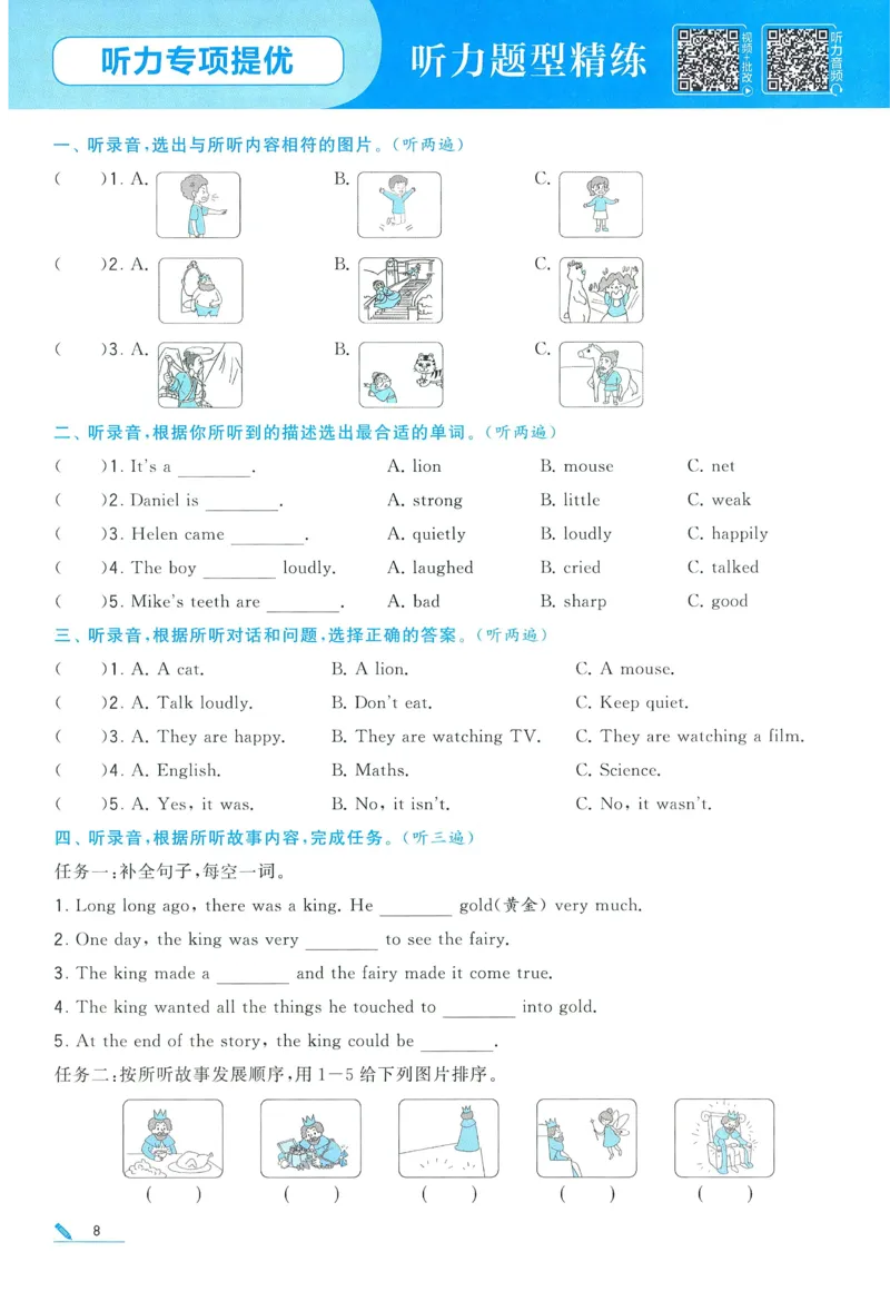 江苏英语6下_2026春季学期_26春五星学霸_26春译林版英语《五星学霸》_六下