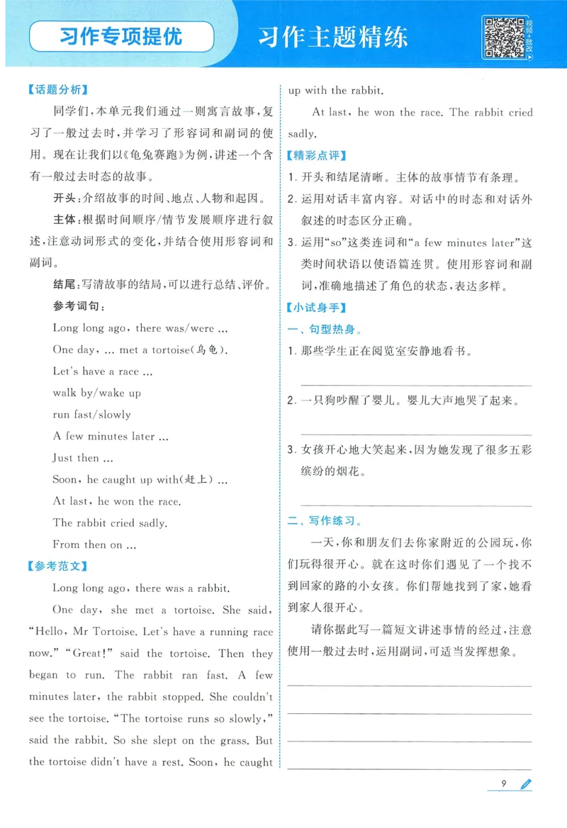 江苏英语6下_2026春季学期_26春五星学霸_26春译林版英语《五星学霸》_六下