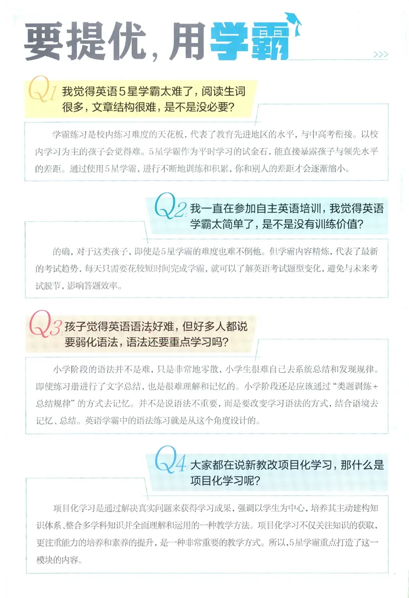 江苏英语6下_2026春季学期_26春五星学霸_26春译林版英语《五星学霸》_六下
