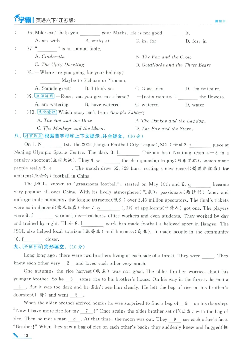 江苏英语6下_2026春季学期_26春五星学霸_26春译林版英语《五星学霸》_六下