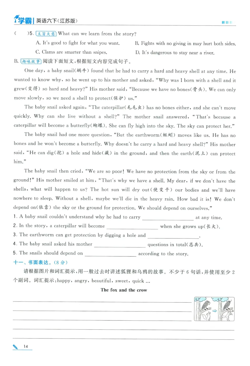 江苏英语6下_2026春季学期_26春五星学霸_26春译林版英语《五星学霸》_六下