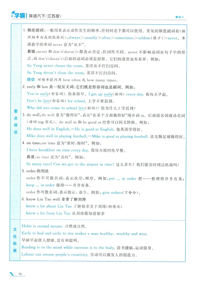 江苏英语6下_2026春季学期_26春五星学霸_26春译林版英语《五星学霸》_六下