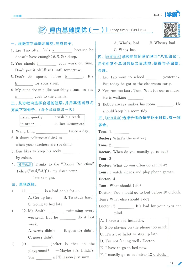 江苏英语6下_2026春季学期_26春五星学霸_26春译林版英语《五星学霸》_六下