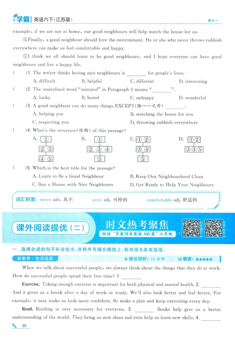 江苏英语6下_2026春季学期_26春五星学霸_26春译林版英语《五星学霸》_六下