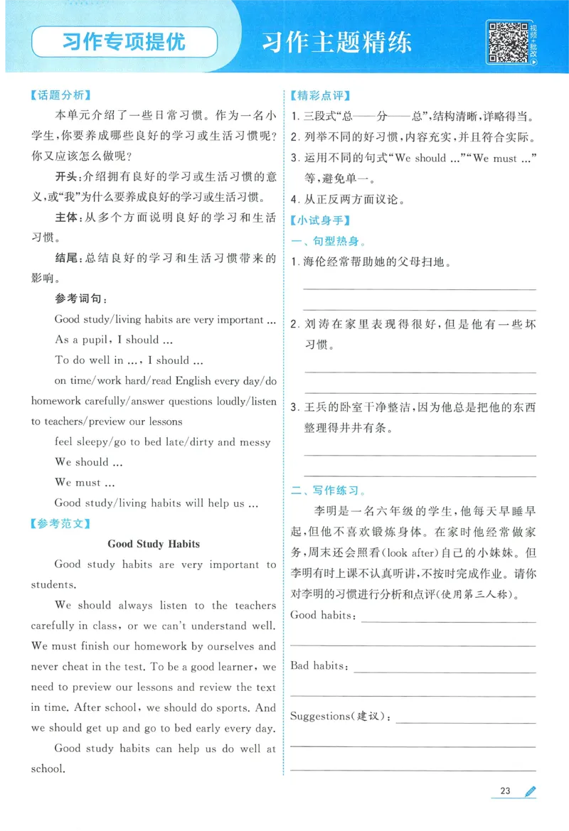 江苏英语6下_2026春季学期_26春五星学霸_26春译林版英语《五星学霸》_六下
