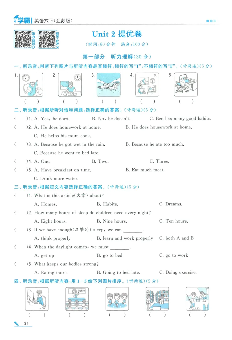 江苏英语6下_2026春季学期_26春五星学霸_26春译林版英语《五星学霸》_六下