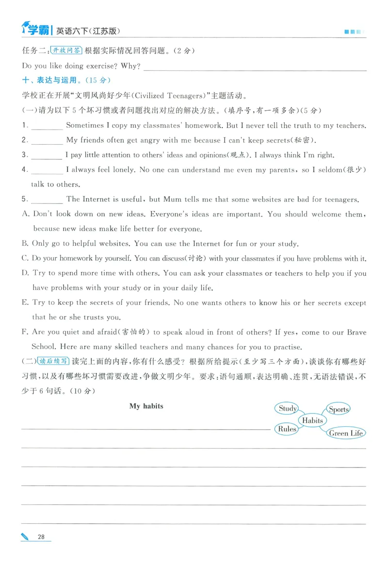江苏英语6下_2026春季学期_26春五星学霸_26春译林版英语《五星学霸》_六下