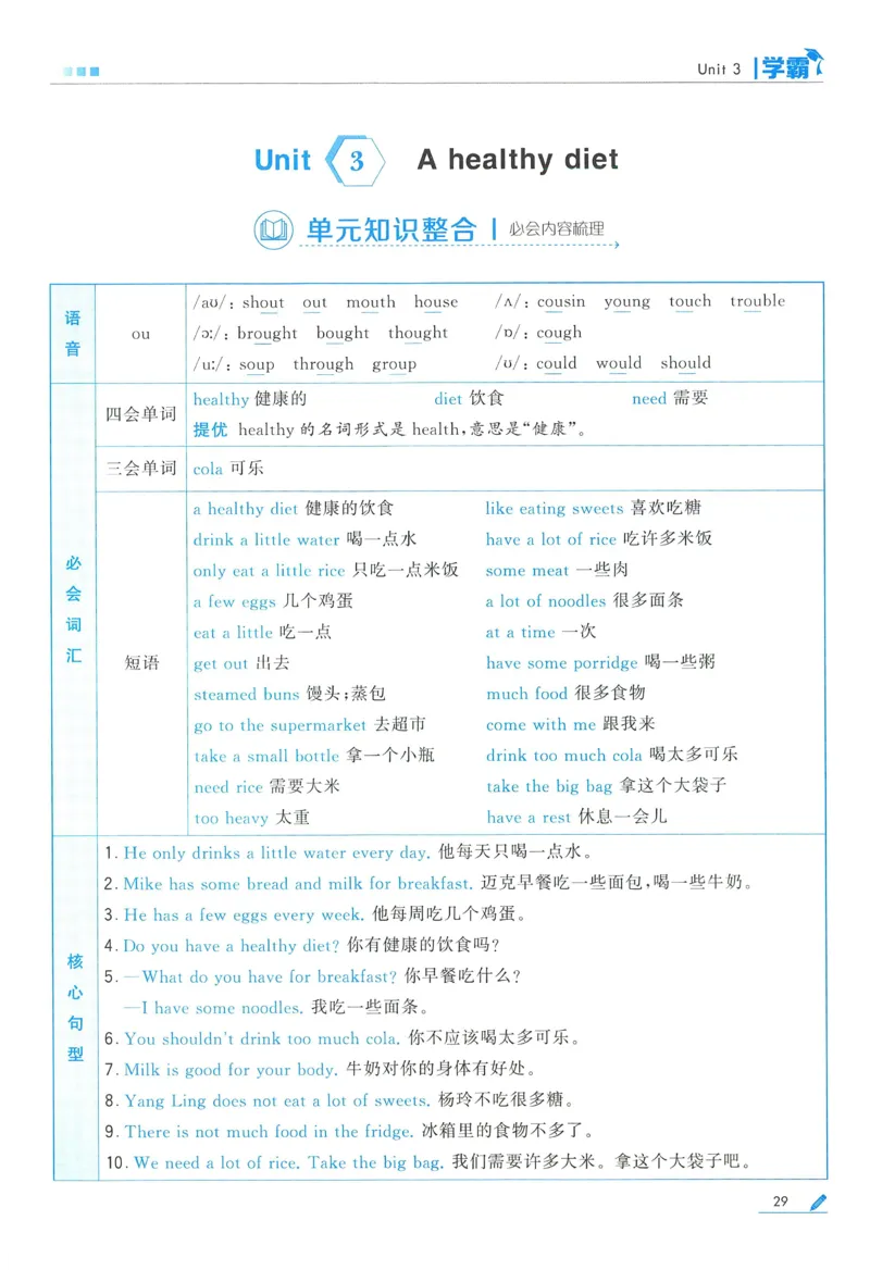 江苏英语6下_2026春季学期_26春五星学霸_26春译林版英语《五星学霸》_六下