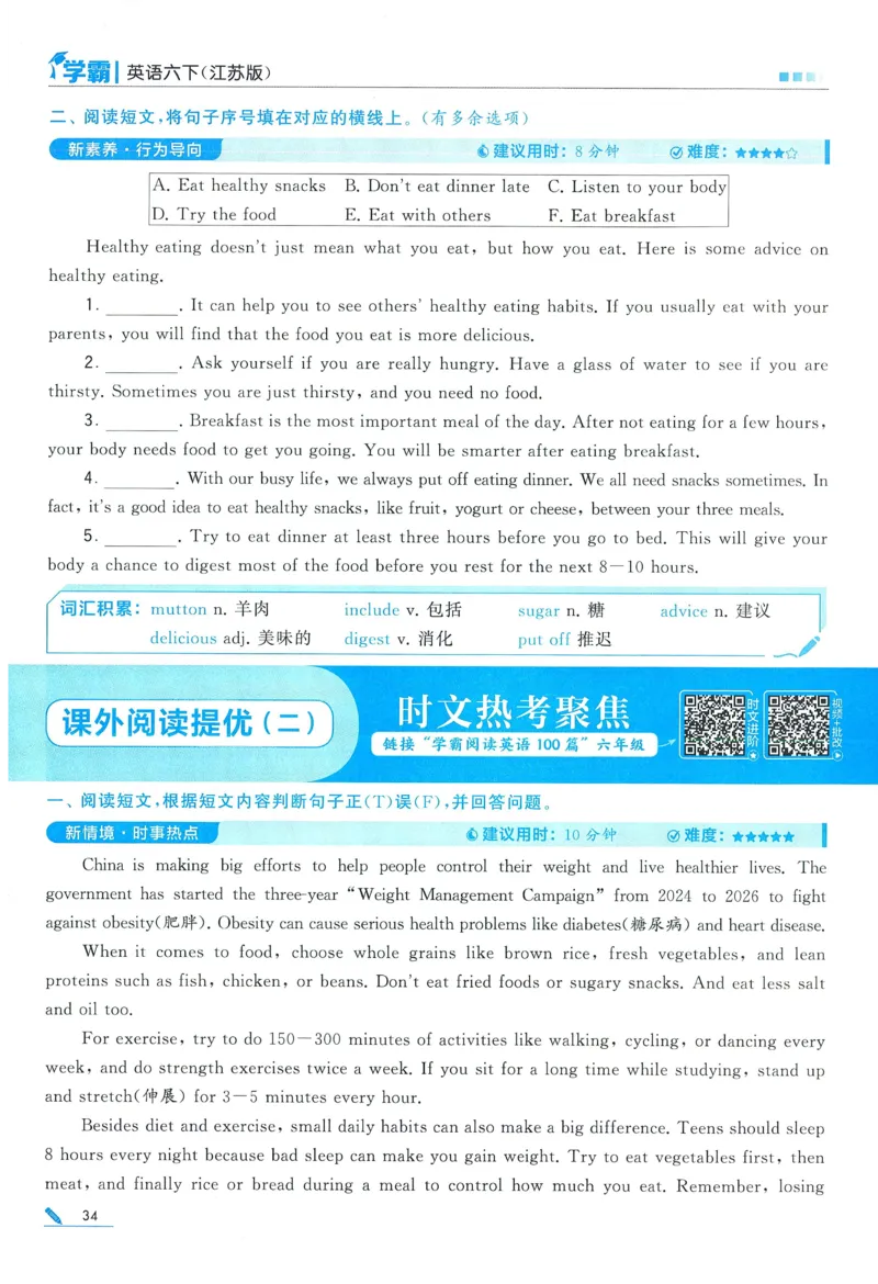 江苏英语6下_2026春季学期_26春五星学霸_26春译林版英语《五星学霸》_六下