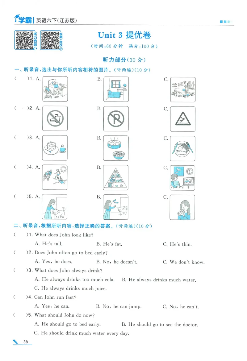 江苏英语6下_2026春季学期_26春五星学霸_26春译林版英语《五星学霸》_六下