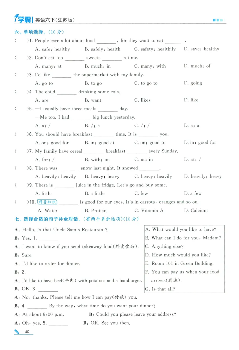 江苏英语6下_2026春季学期_26春五星学霸_26春译林版英语《五星学霸》_六下