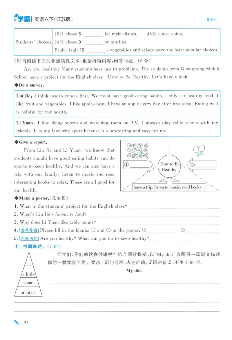 江苏英语6下_2026春季学期_26春五星学霸_26春译林版英语《五星学霸》_六下