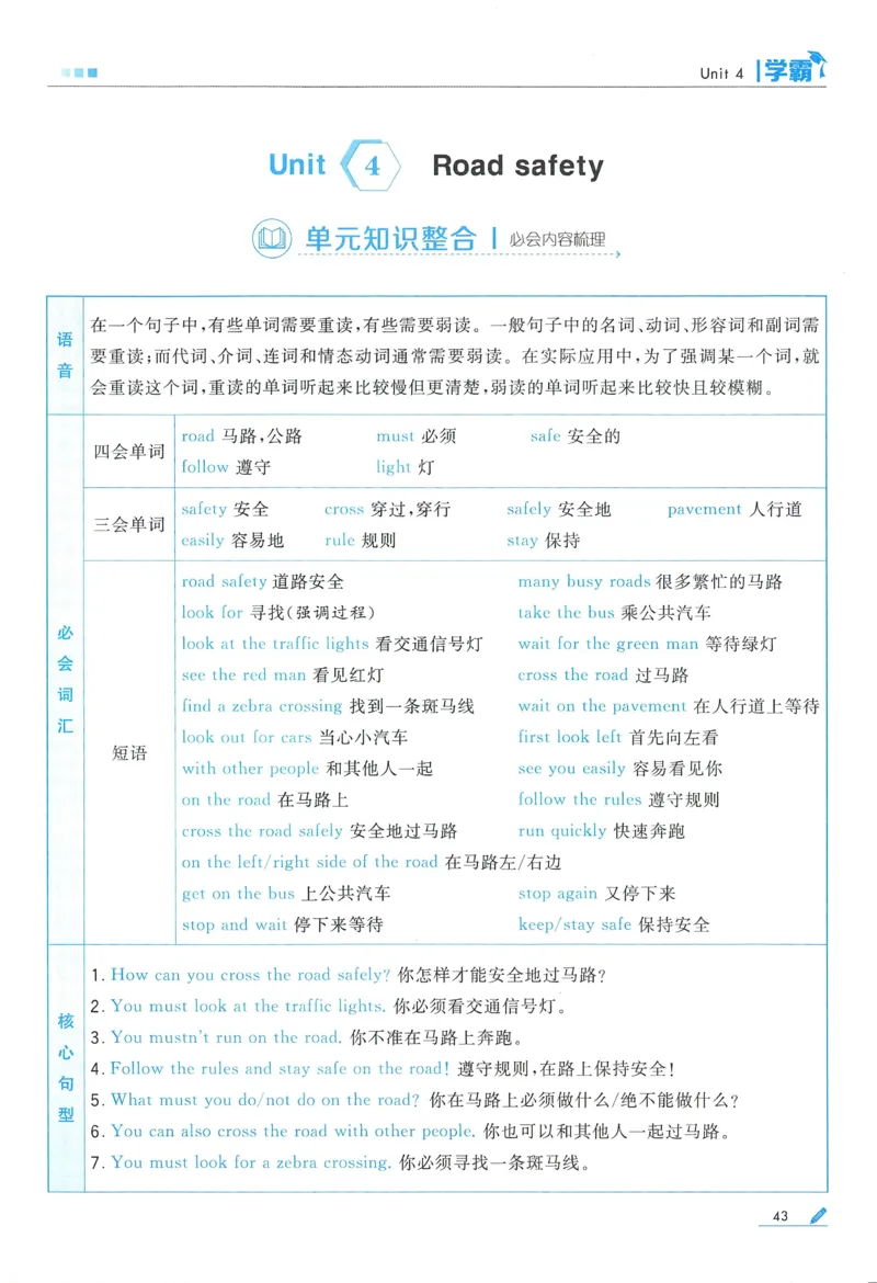 江苏英语6下_2026春季学期_26春五星学霸_26春译林版英语《五星学霸》_六下