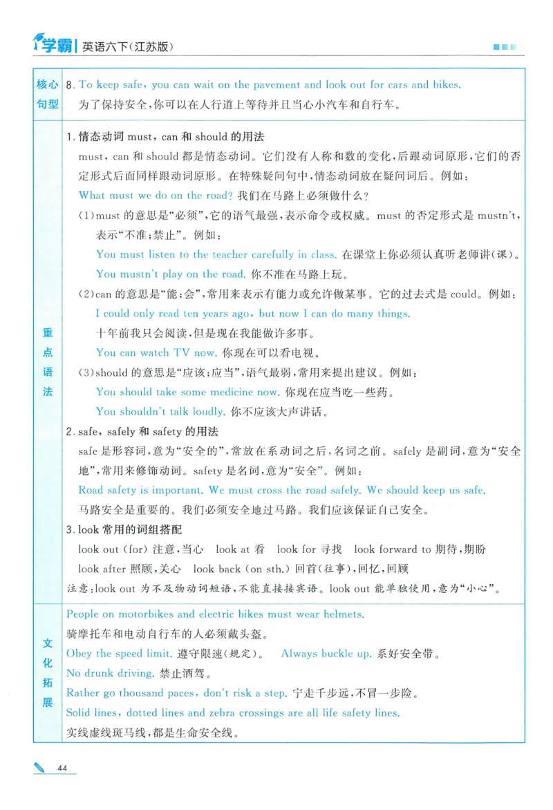 江苏英语6下_2026春季学期_26春五星学霸_26春译林版英语《五星学霸》_六下
