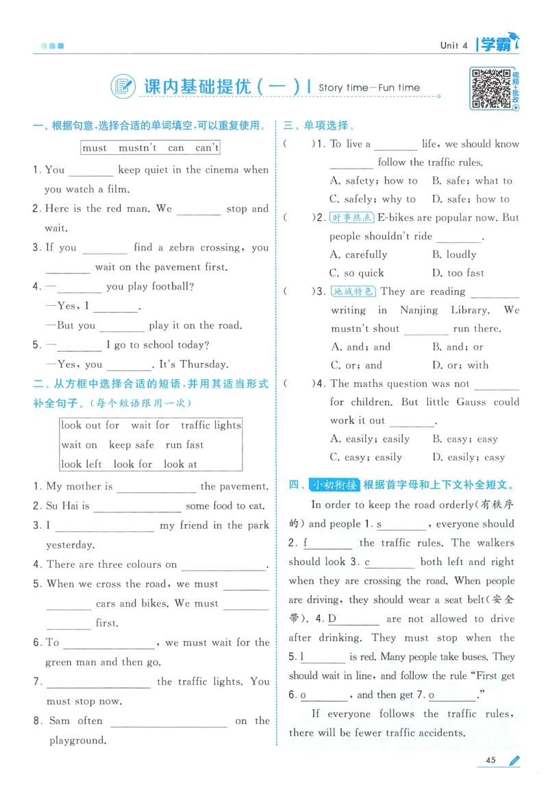 江苏英语6下_2026春季学期_26春五星学霸_26春译林版英语《五星学霸》_六下