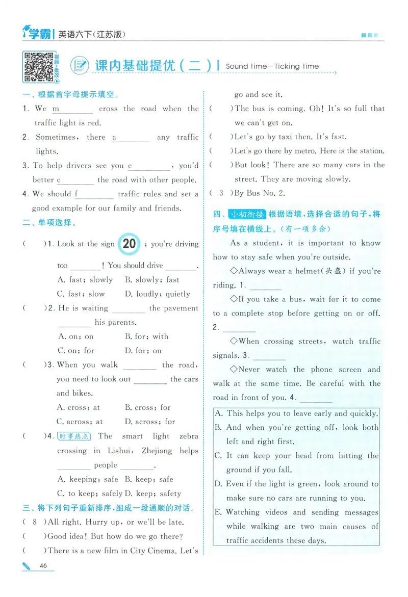 江苏英语6下_2026春季学期_26春五星学霸_26春译林版英语《五星学霸》_六下