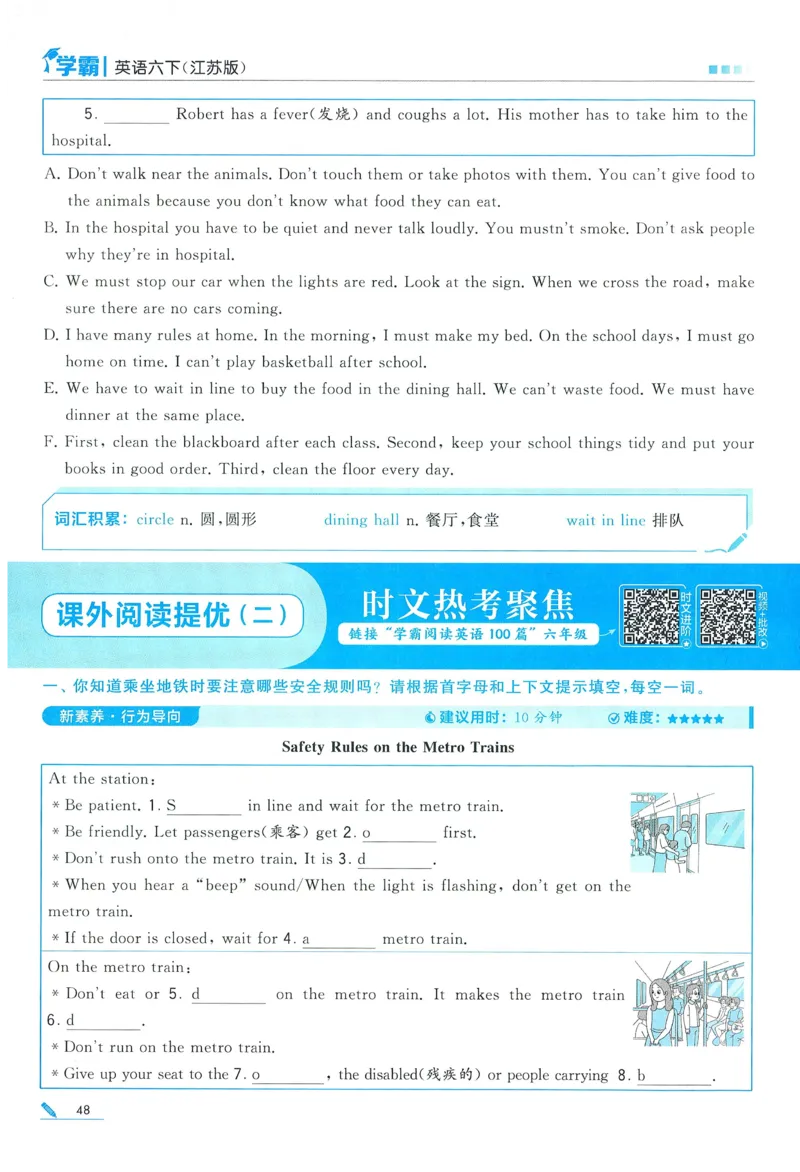 江苏英语6下_2026春季学期_26春五星学霸_26春译林版英语《五星学霸》_六下