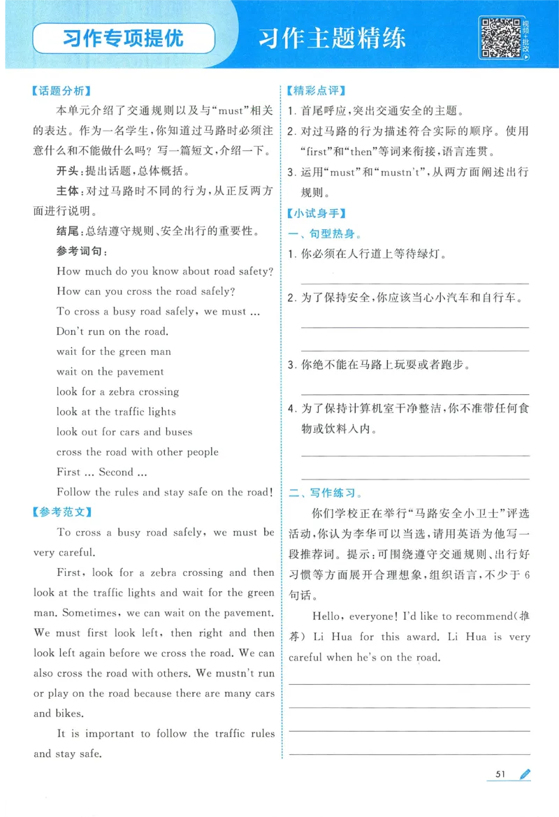 江苏英语6下_2026春季学期_26春五星学霸_26春译林版英语《五星学霸》_六下