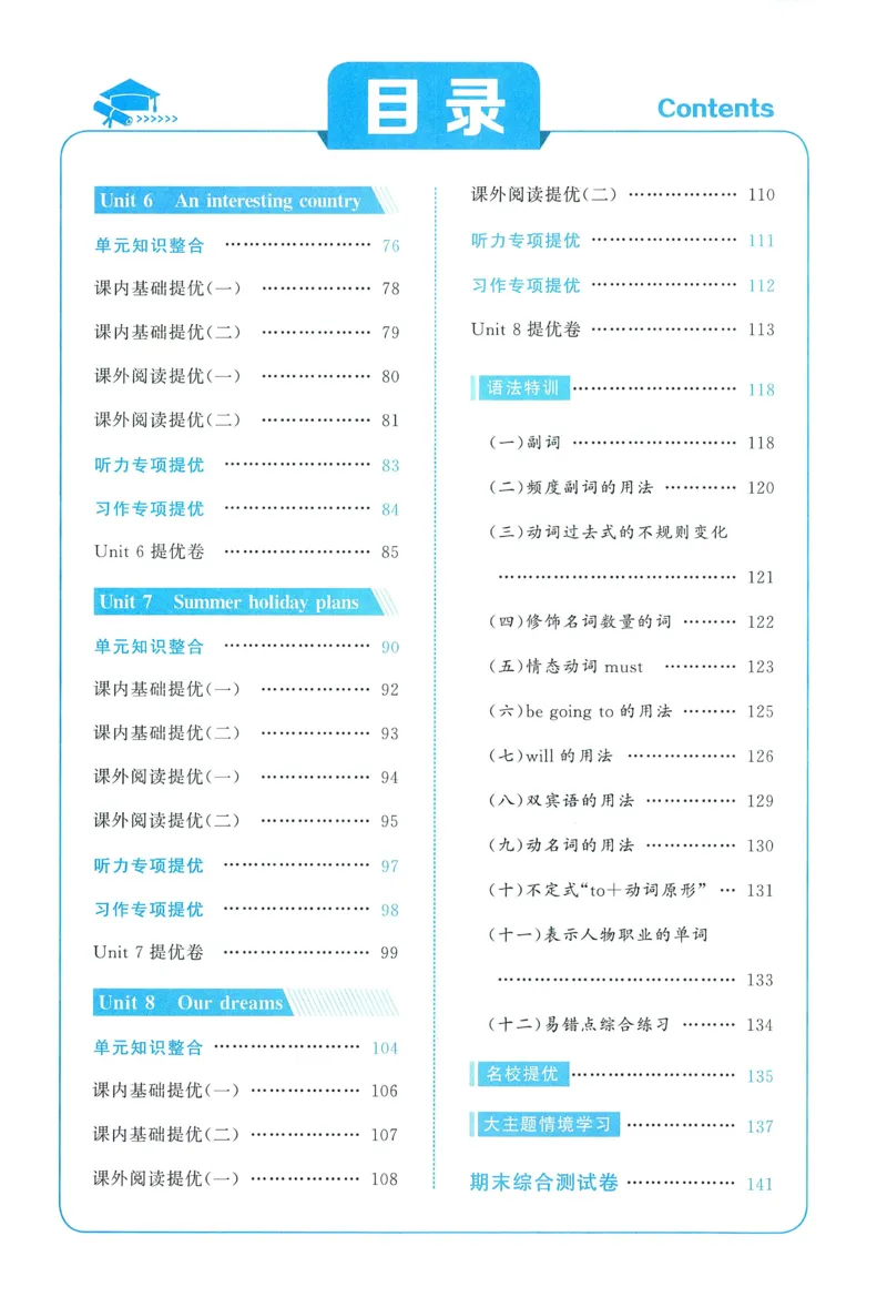 江苏英语6下_2026春季学期_26春五星学霸_26春译林版英语《五星学霸》_六下