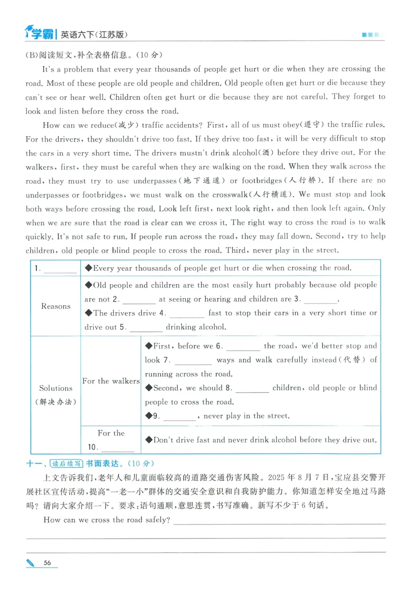 江苏英语6下_2026春季学期_26春五星学霸_26春译林版英语《五星学霸》_六下