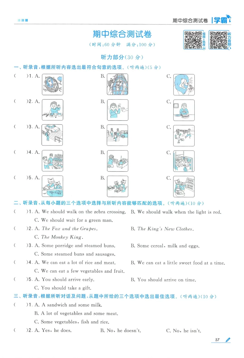 江苏英语6下_2026春季学期_26春五星学霸_26春译林版英语《五星学霸》_六下