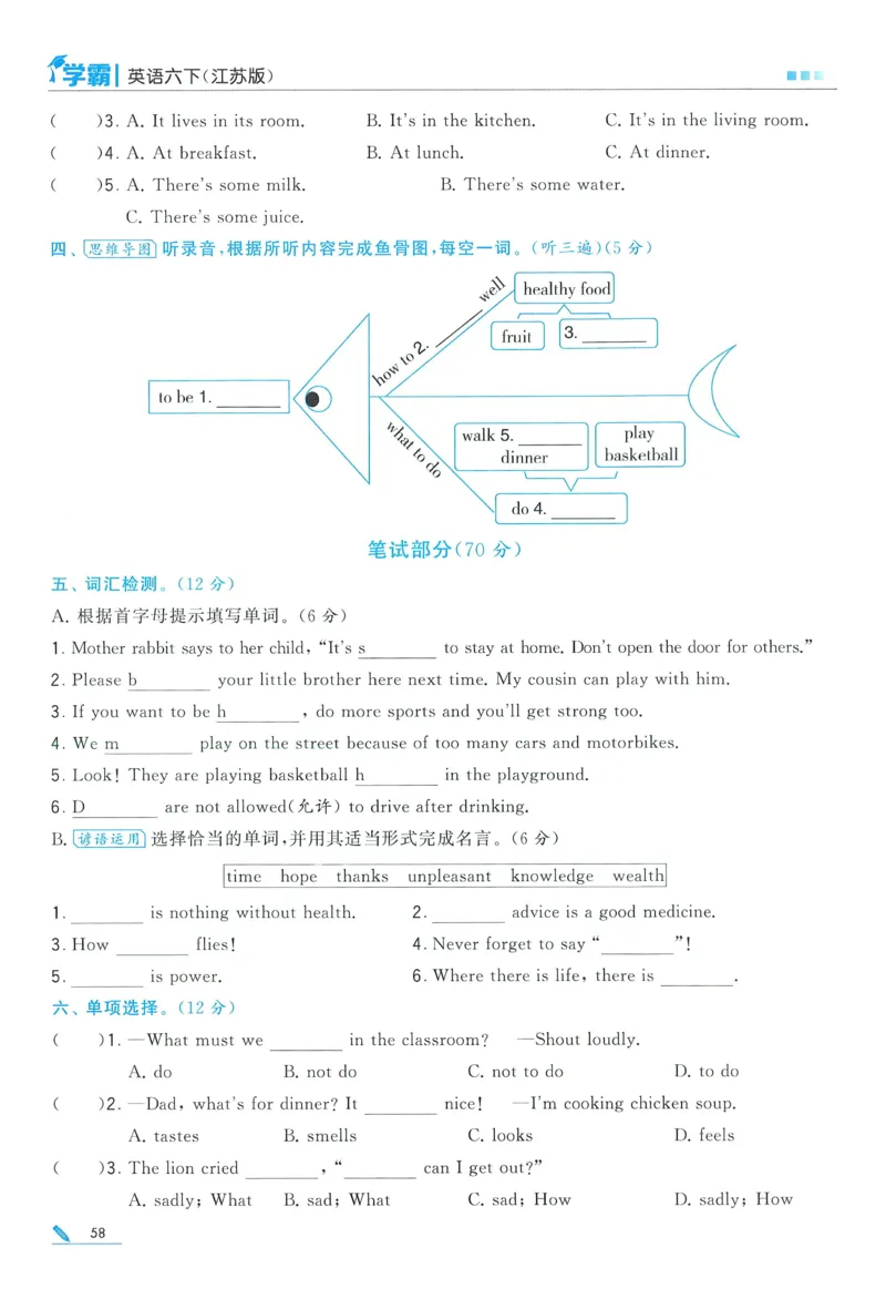 江苏英语6下_2026春季学期_26春五星学霸_26春译林版英语《五星学霸》_六下