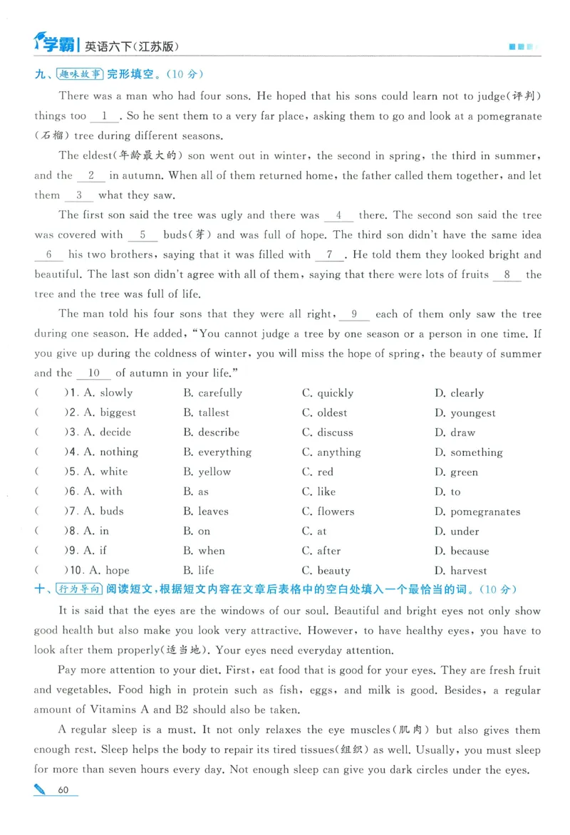 江苏英语6下_2026春季学期_26春五星学霸_26春译林版英语《五星学霸》_六下