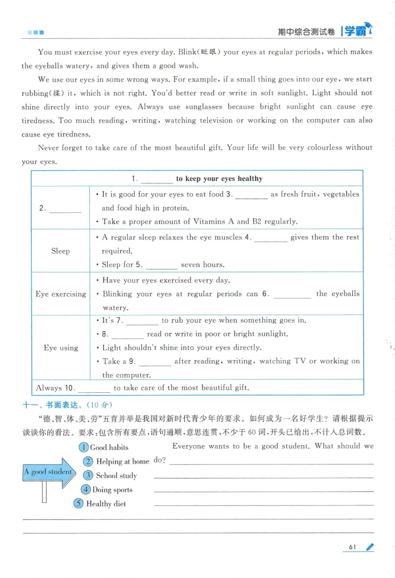 江苏英语6下_2026春季学期_26春五星学霸_26春译林版英语《五星学霸》_六下