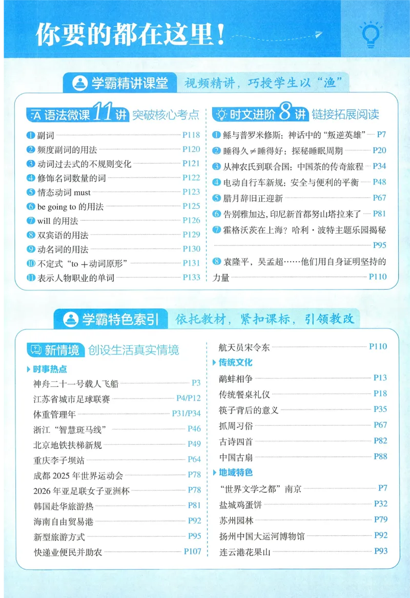 江苏英语6下_2026春季学期_26春五星学霸_26春译林版英语《五星学霸》_六下