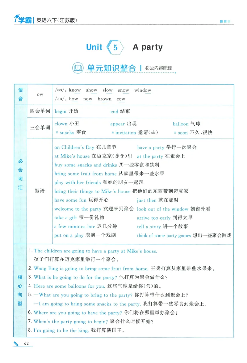 江苏英语6下_2026春季学期_26春五星学霸_26春译林版英语《五星学霸》_六下