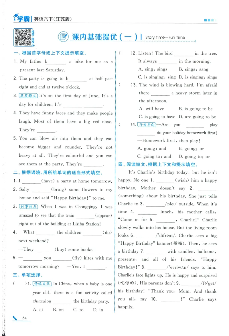 江苏英语6下_2026春季学期_26春五星学霸_26春译林版英语《五星学霸》_六下