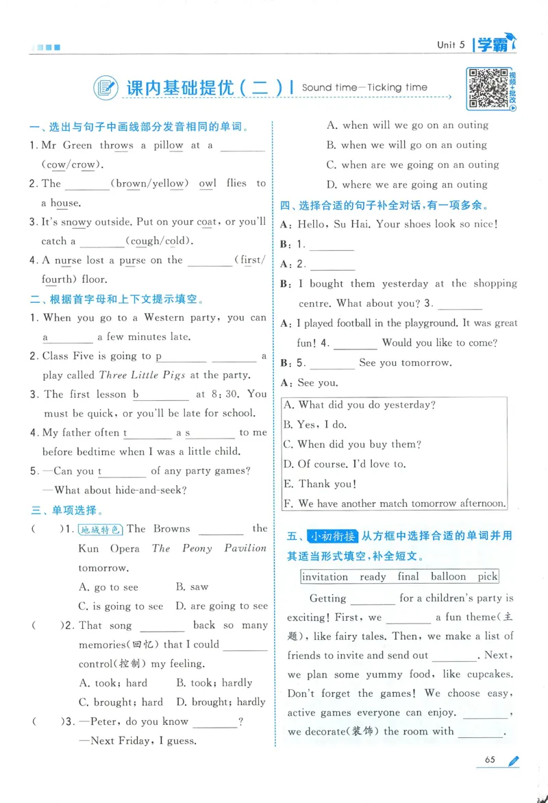 江苏英语6下_2026春季学期_26春五星学霸_26春译林版英语《五星学霸》_六下
