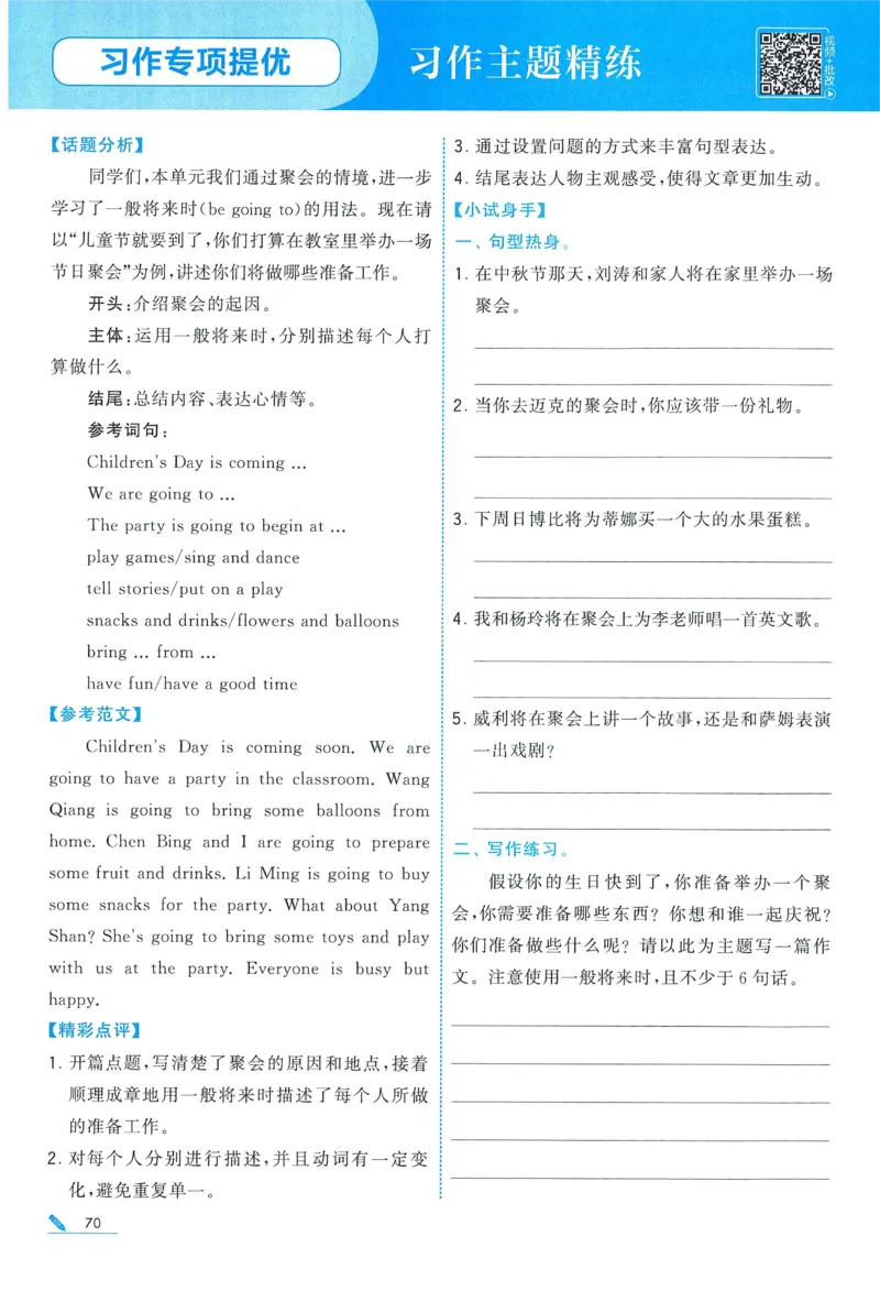 江苏英语6下_2026春季学期_26春五星学霸_26春译林版英语《五星学霸》_六下