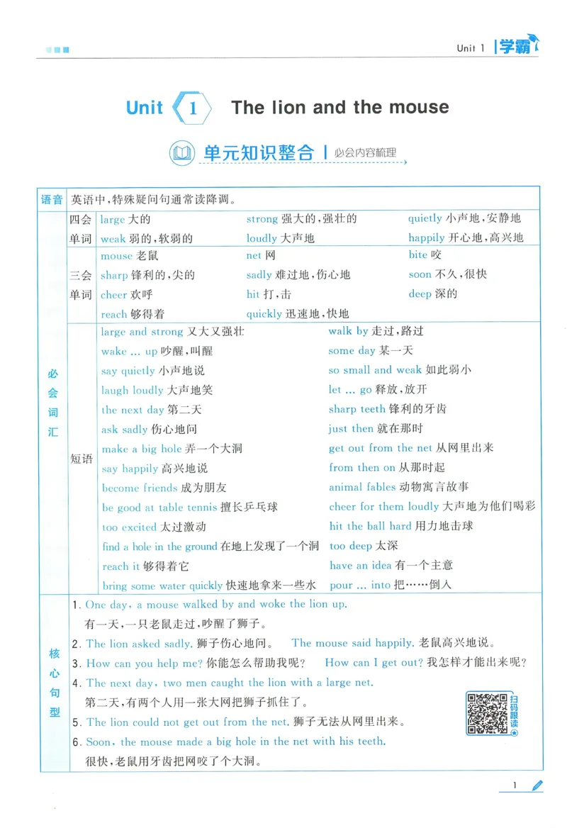 江苏英语6下_2026春季学期_26春五星学霸_26春译林版英语《五星学霸》_六下