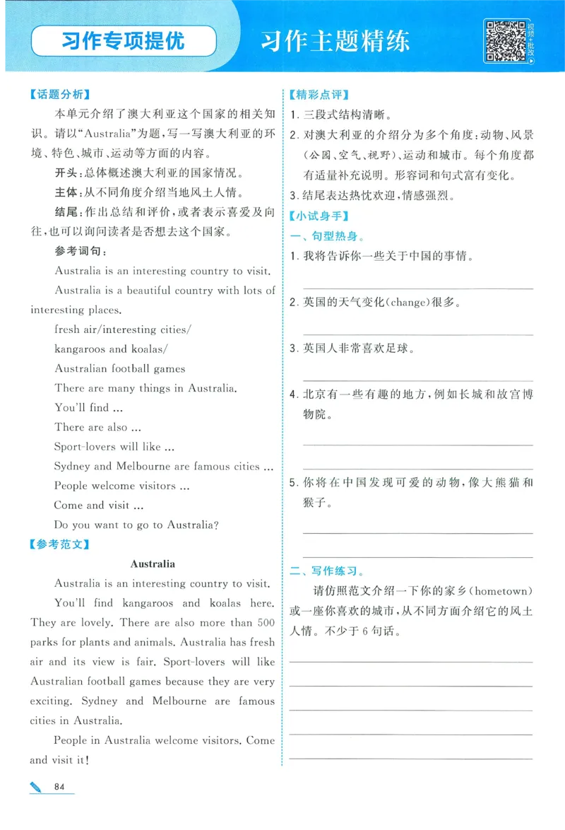 江苏英语6下_2026春季学期_26春五星学霸_26春译林版英语《五星学霸》_六下