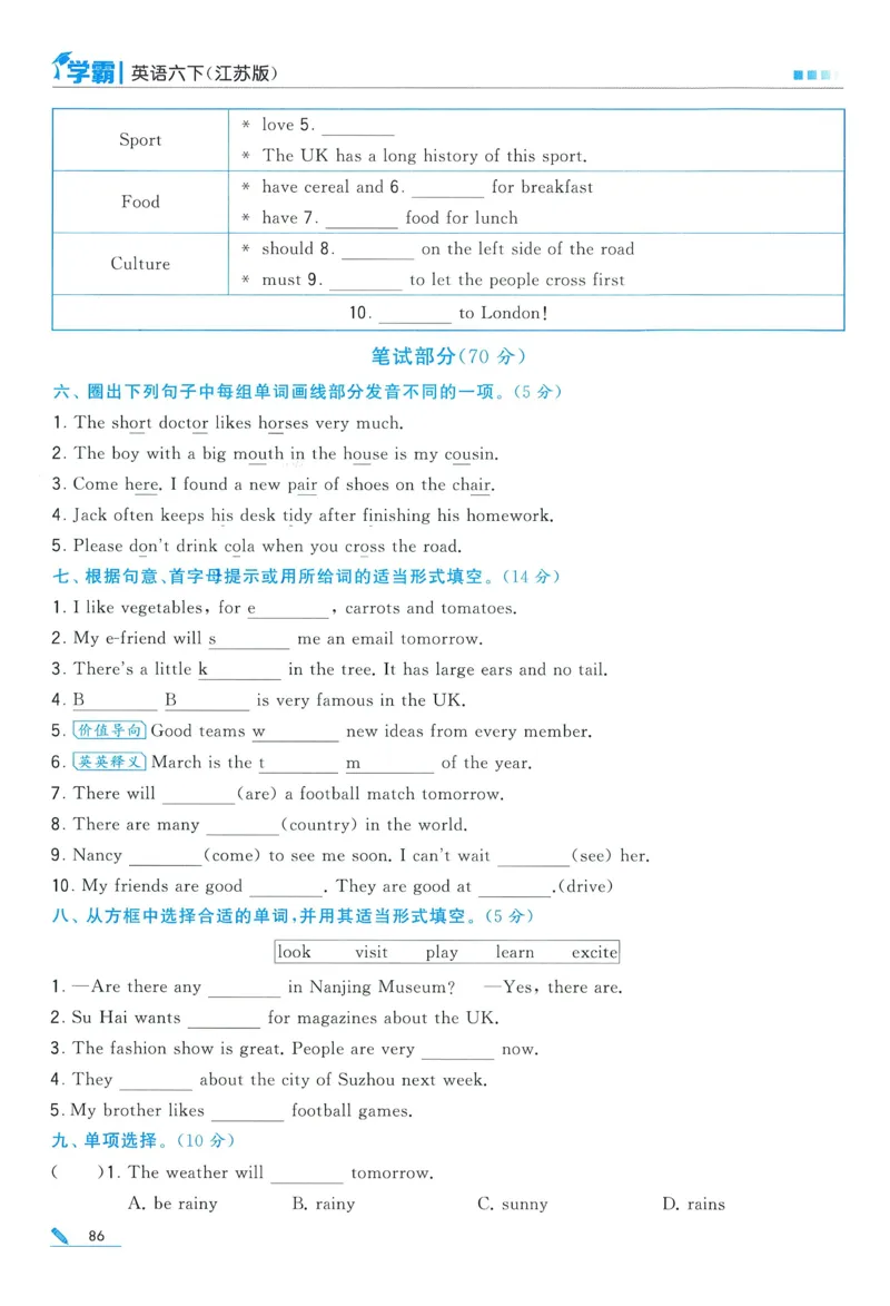 江苏英语6下_2026春季学期_26春五星学霸_26春译林版英语《五星学霸》_六下
