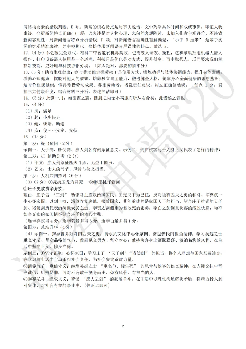 语文答案-2604杭州锦绣育才教育集团二模_中考押题2026《中考押题》系列（9科全套实时更新中）_浙江2026版中考《浙江一模二模》多地区全套（浙江）_2604杭州锦绣育才教育集团二模