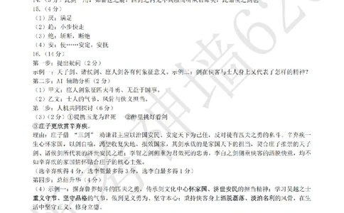 语文答案-2604杭州锦绣育才教育集团二模_中考押题2026《中考押题》系列（9科全套实时更新中）_浙江2026版中考《浙江一模二模》多地区全套（浙江）_2604杭州锦绣育才教育集团二模