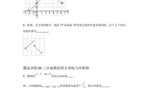 期中考前满分冲刺之填空题覆盖训练（43题）（十九种覆盖训练）（学生版）（人教版2024新教材）_人教版数学九年级上册_版本二_九年级数学上册（人教版）_基础中等题型过关专练-U343