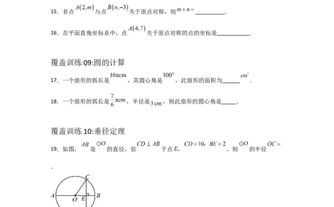 期中考前满分冲刺之填空题覆盖训练（43题）（十九种覆盖训练）（学生版）（人教版2024新教材）_人教版数学九年级上册_版本二_九年级数学上册（人教版）_基础中等题型过关专练-U343