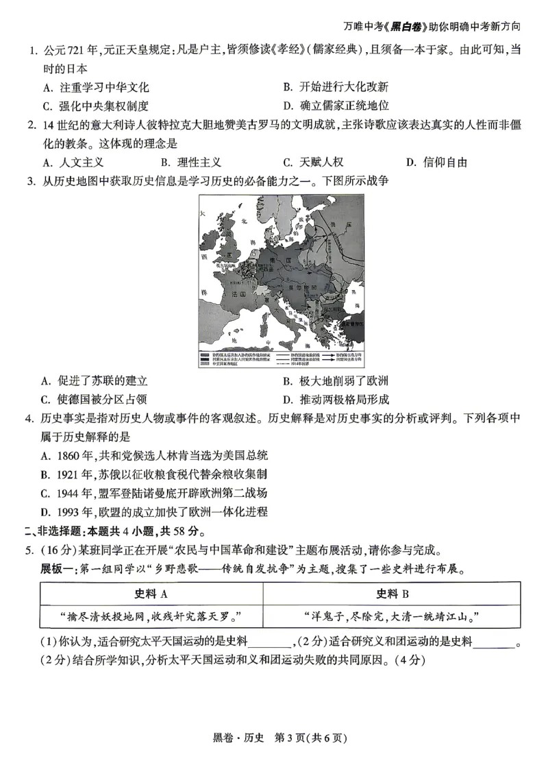 黑卷_历史_中考押题2026《中考押题》系列（9科全套实时更新中）_万唯2026版初中《万唯黑白卷》7科全套（湖南）_黑白卷历史