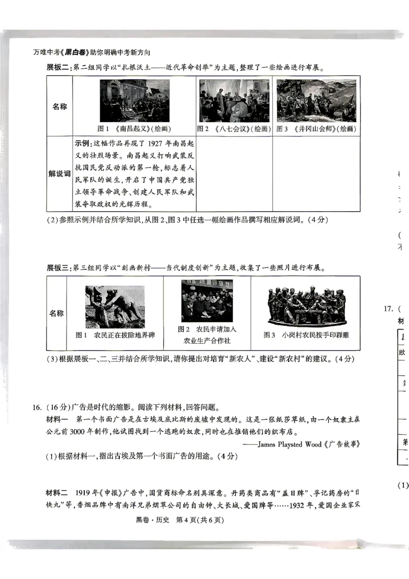 黑卷_历史_中考押题2026《中考押题》系列（9科全套实时更新中）_万唯2026版初中《万唯黑白卷》7科全套（湖南）_黑白卷历史
